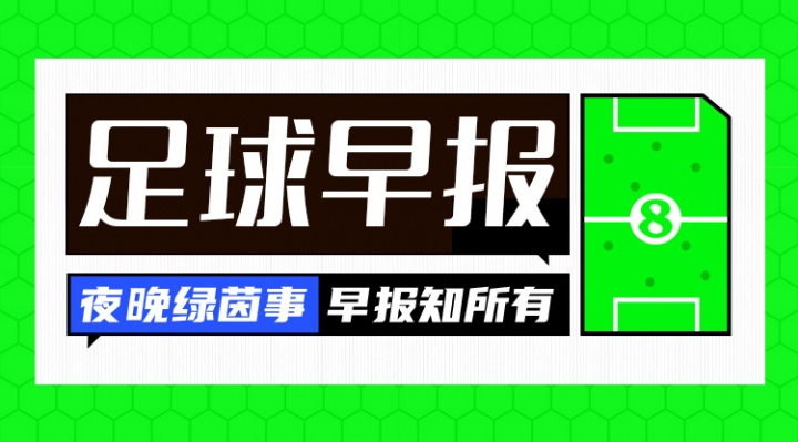 早报：曼城联赛杯5